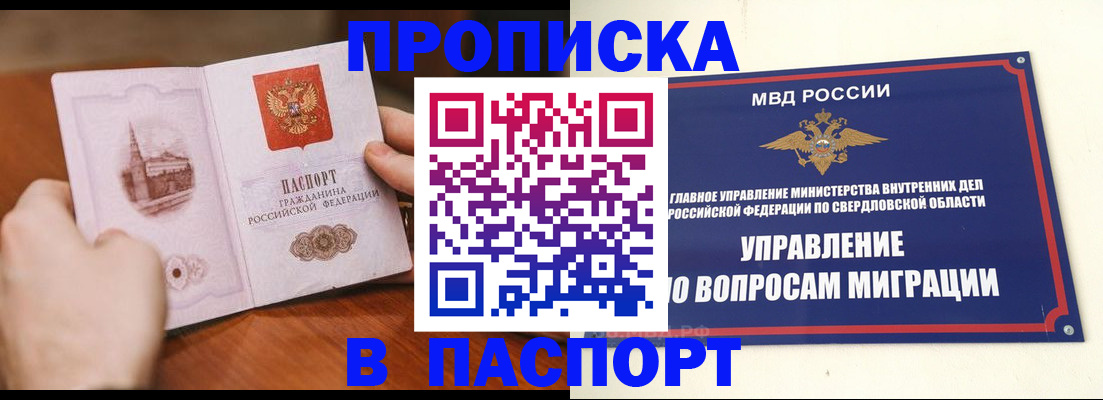 прописка гарантия в Ступино