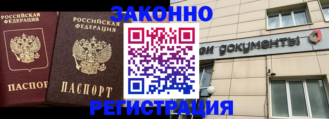 прописка в Ступино