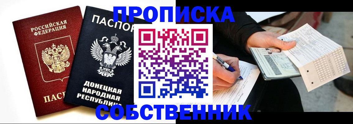 прописка штамп в Ступино